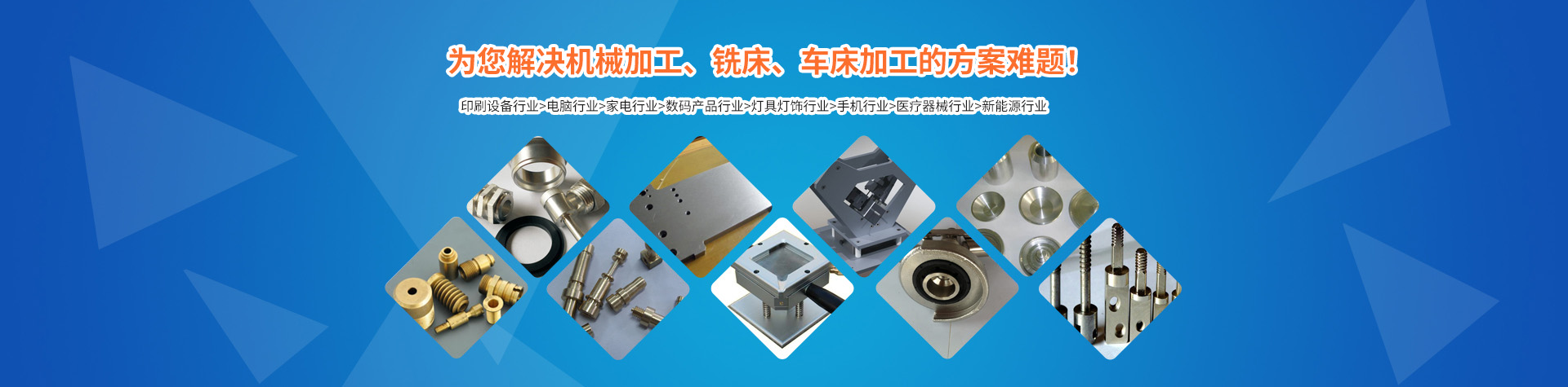 为您解决所有机械加工的方案难题